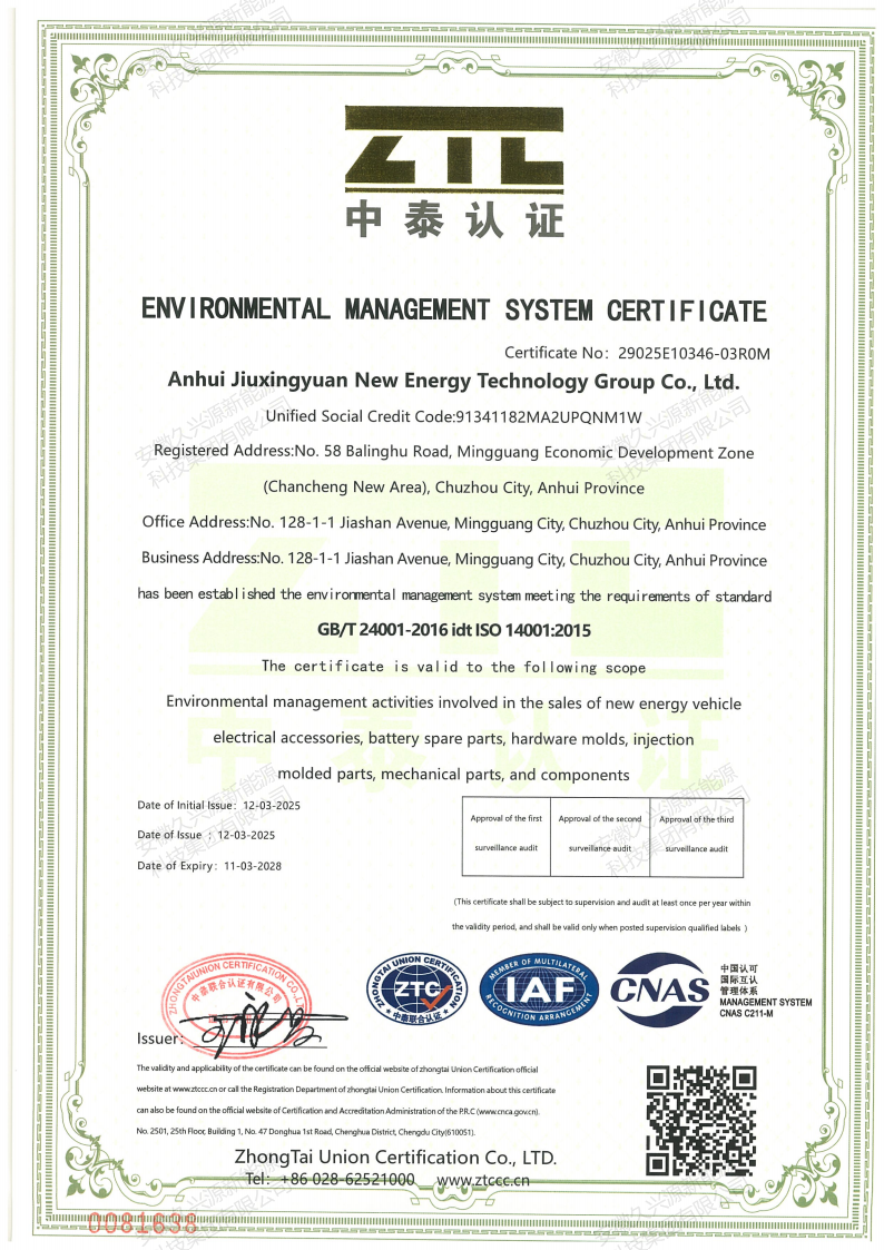 環(huán)境、職業(yè)健康安全管理體系證書(shū)