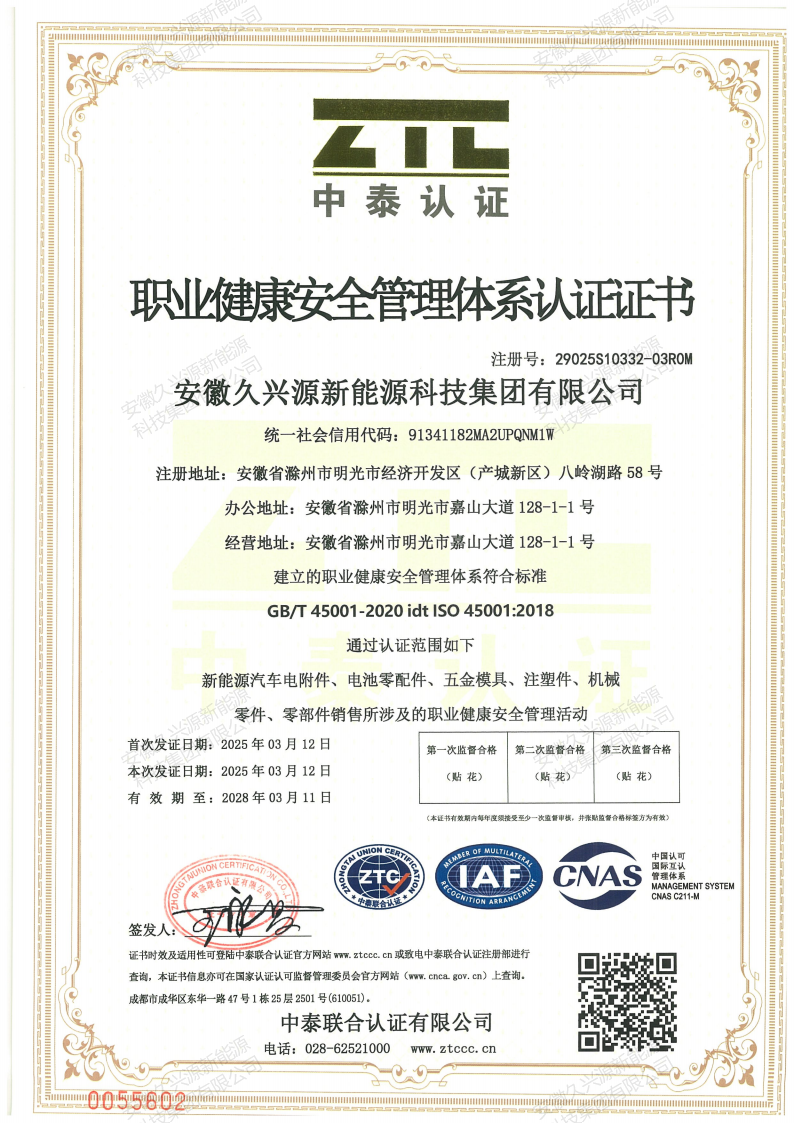 環境、職業健康安全管理體系證書