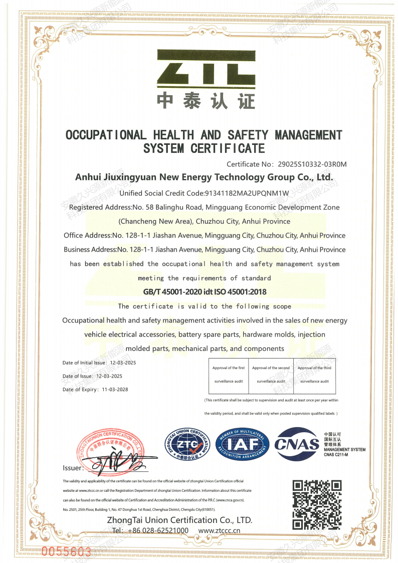 環境、職業健康安全管理體系證書