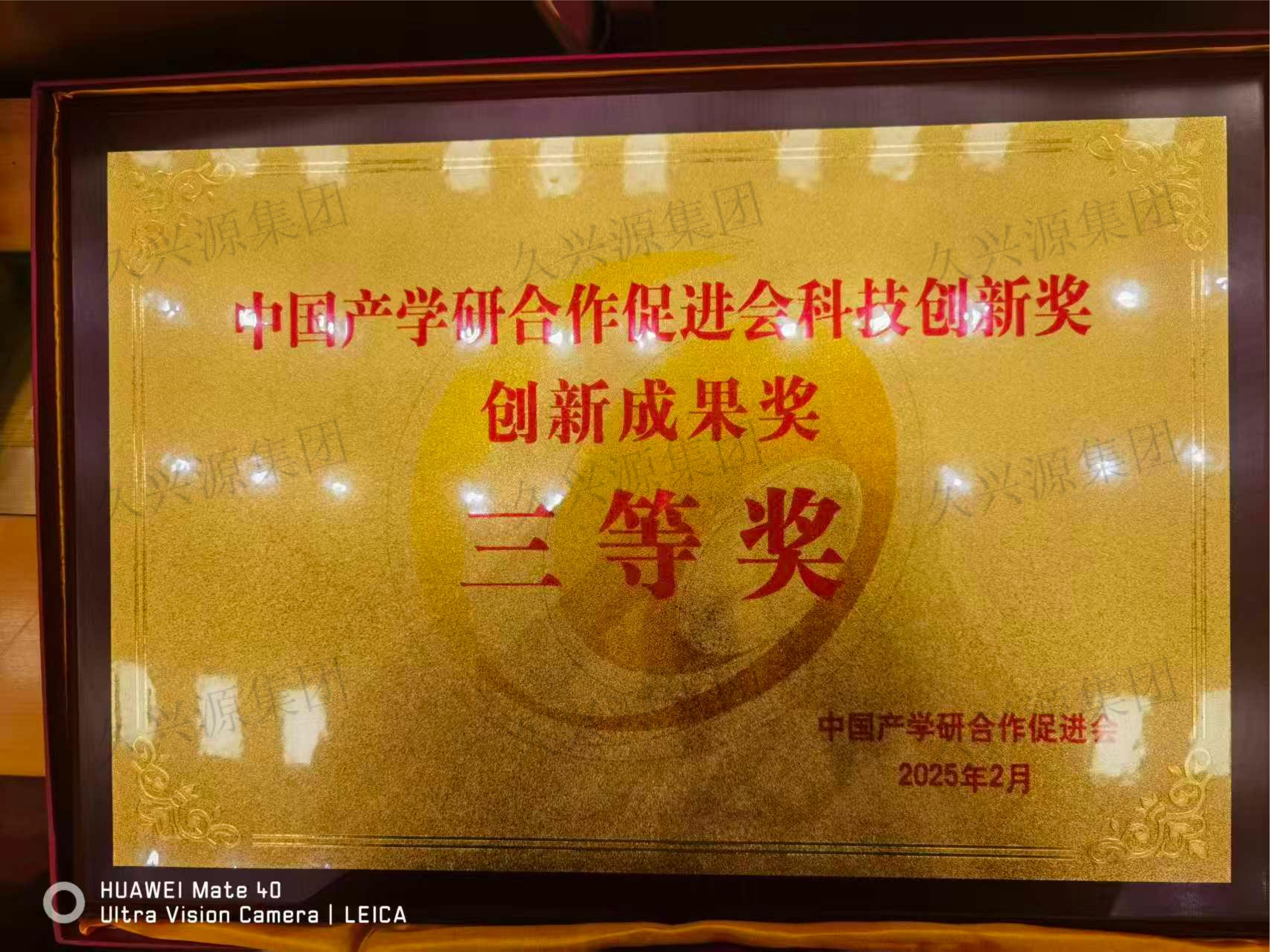 中國(guó)產(chǎn)學(xué)研合作促進(jìn)會(huì)科技創(chuàng)新獎(jiǎng)創(chuàng)新成果獎(jiǎng)三等獎(jiǎng)