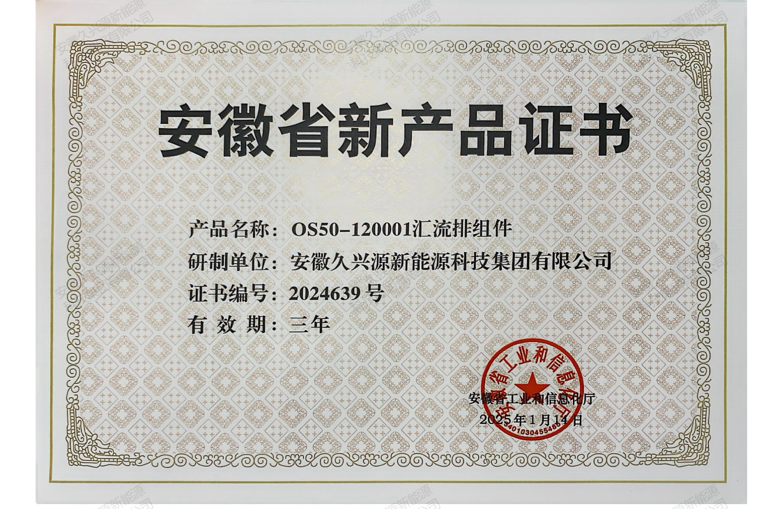 匯流排組件（省新產品證書）