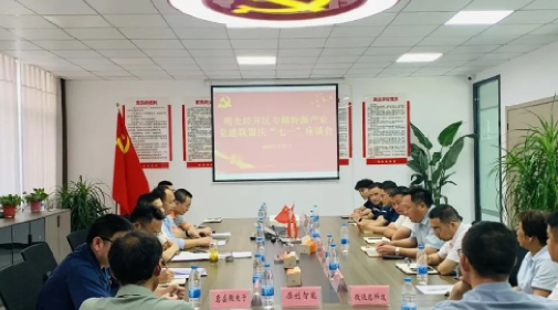 明光經開區專精特新產業黨建聯盟 慶“七一”座談會在我司召開