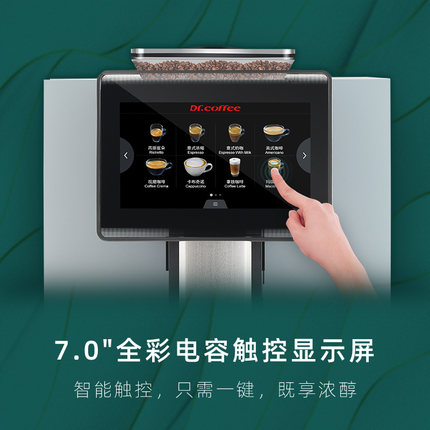 DrCoffee/咖博士H10 全自动意式美式花式触屏奶咖家用 现磨咖啡机