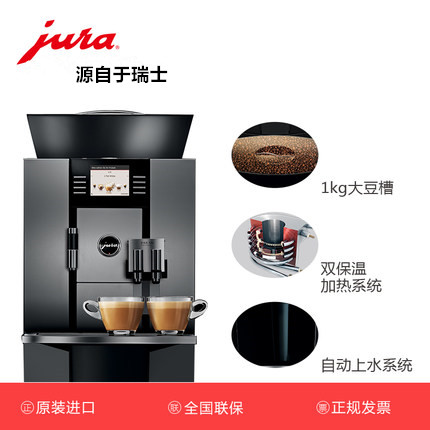 JURA/优瑞 727 GIGAX3C 瑞士进口商用一键式全自动咖啡机