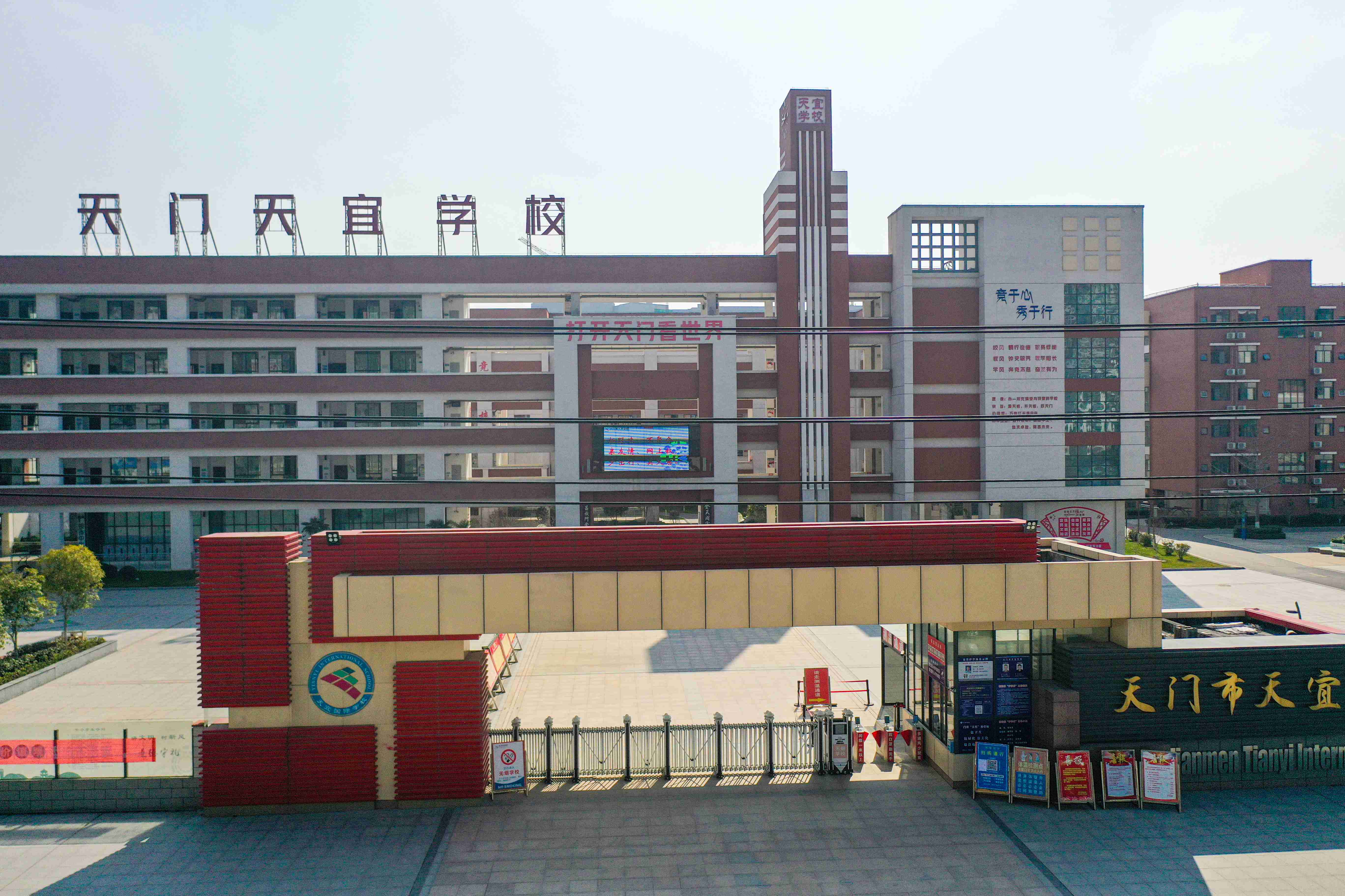 天宜初级中学