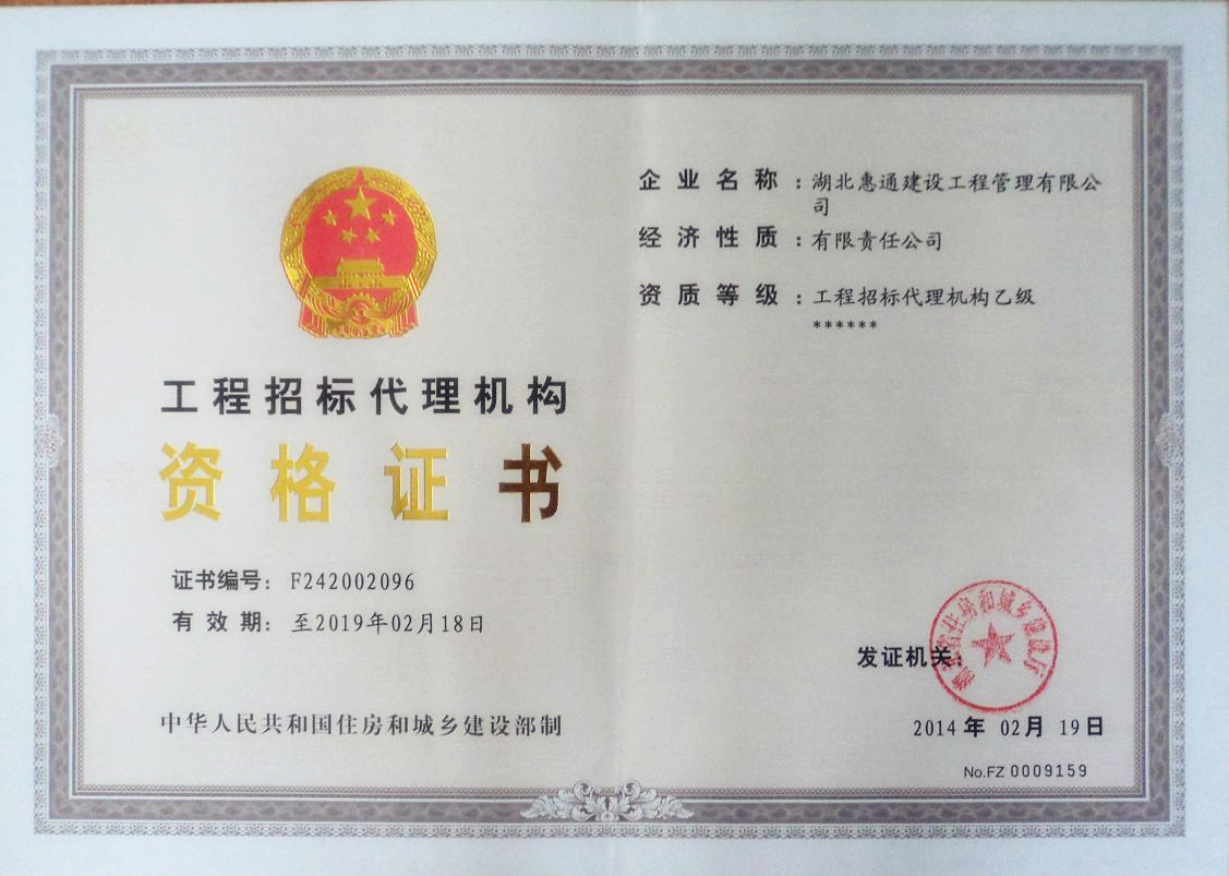 招标代理资质证书