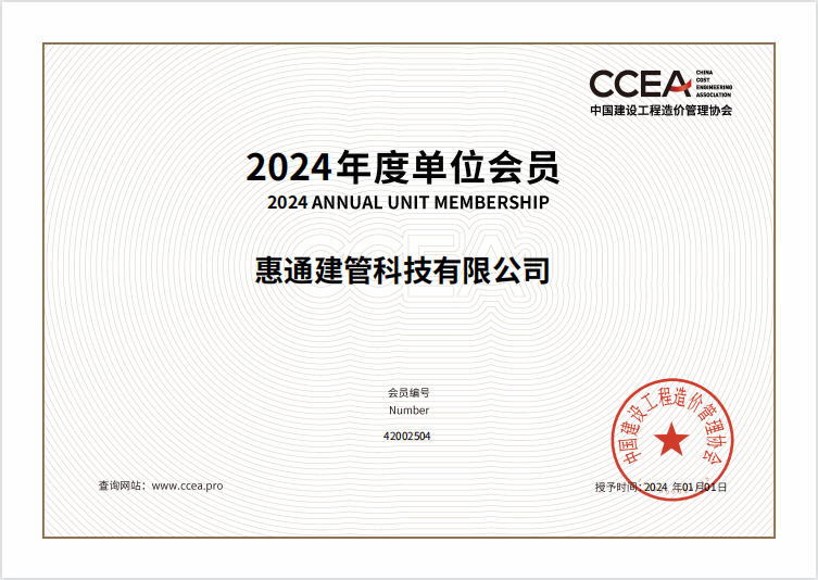 中价协2024年度会员单位