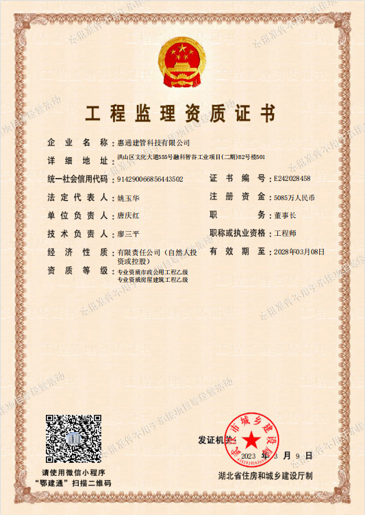 工程监理资质证书