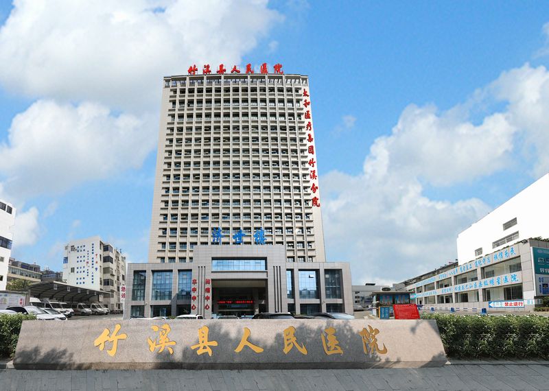 十堰市竹溪县人民医院 门诊住院楼