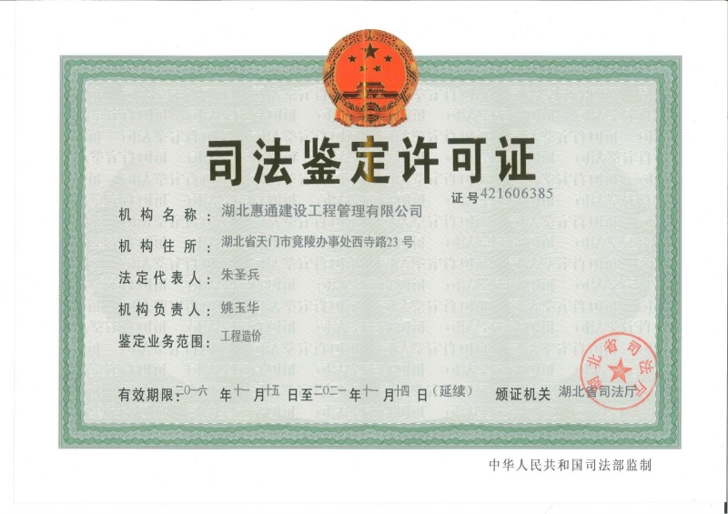 司法鉴定许可证
