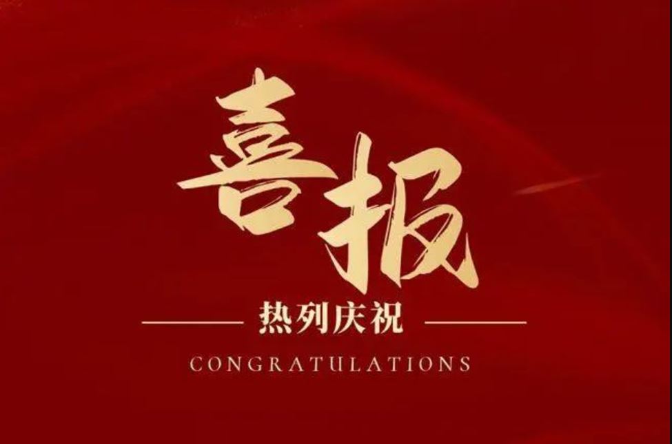 惠通建管近期项目喜报