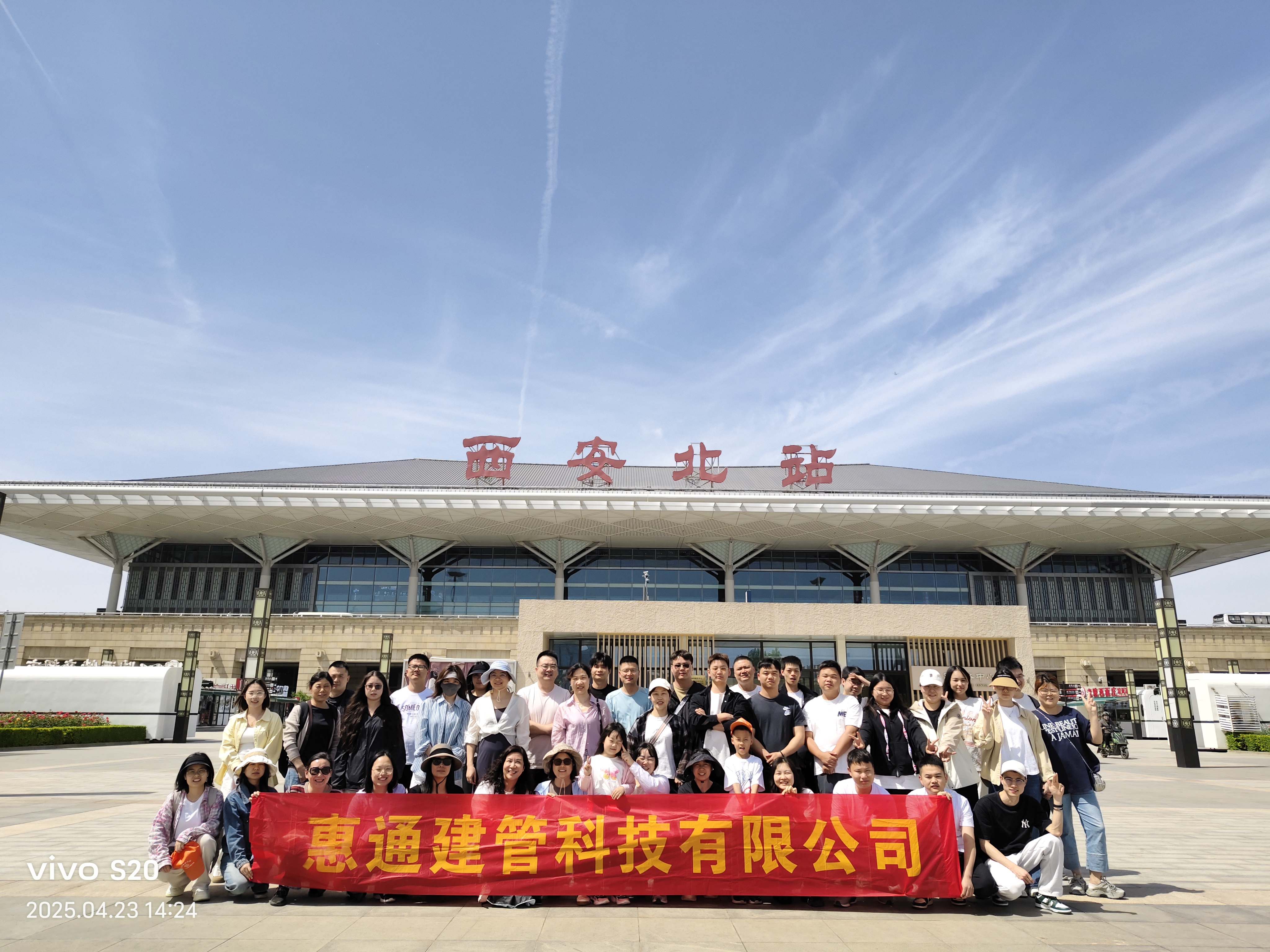 探索千年古都，凝聚团队力量— —惠通建管科技有限公司2025西安文化之旅