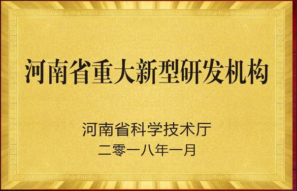 郑州中科新兴产业技术研究院