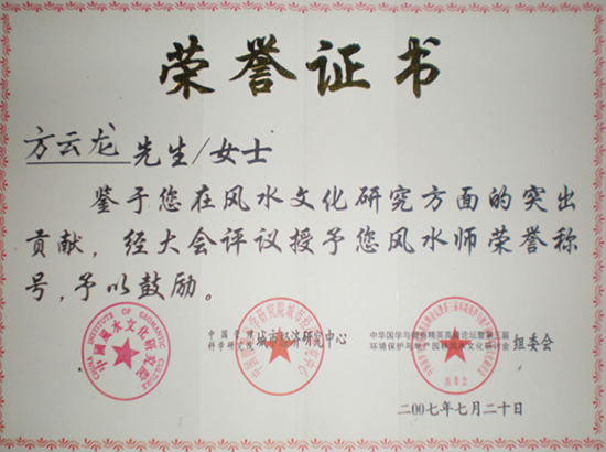 榮譽證書
