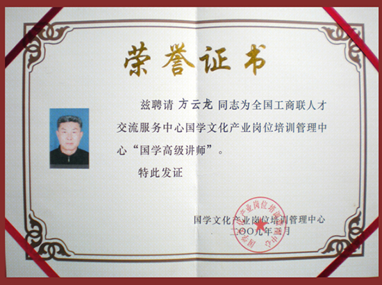 國學高級講師