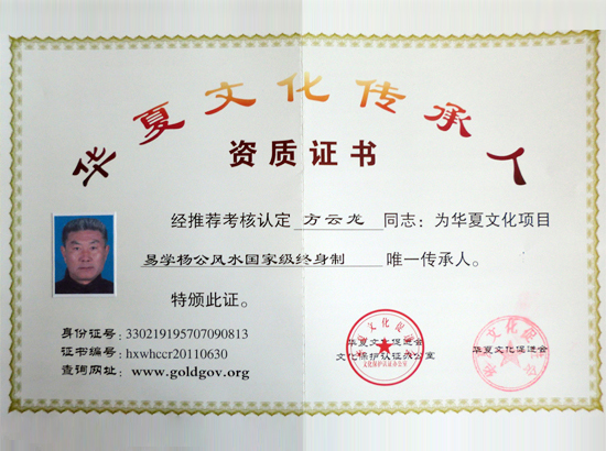 華夏文化傳承人資質證書