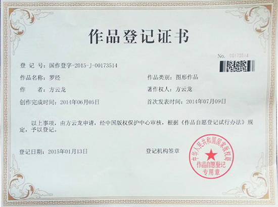 作品登記證書