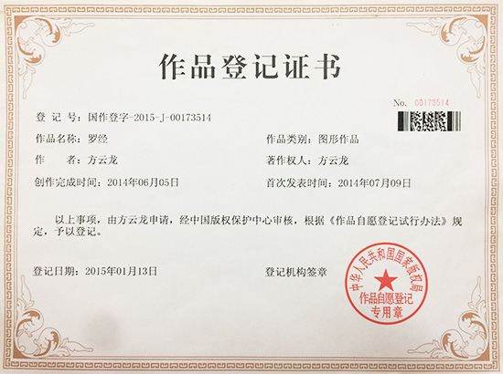 作品登記證書