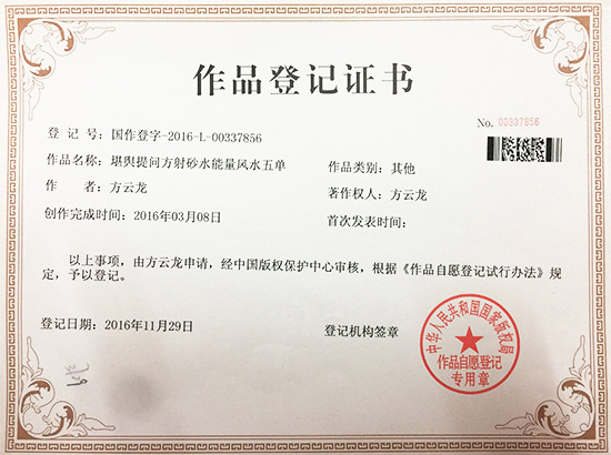 作品登記證書