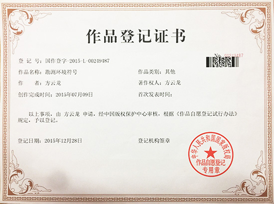 作品登記證書