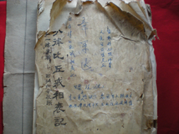 祖傳文獻-20