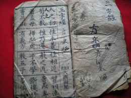 祖傳文獻-36
