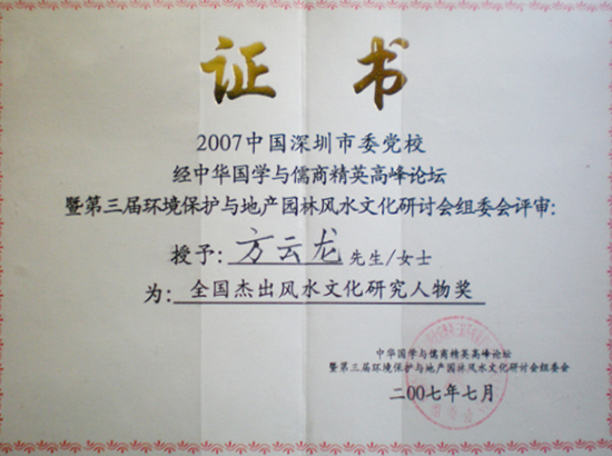 榮譽證書