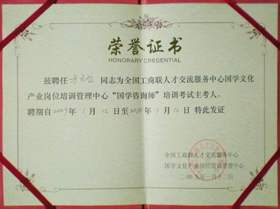 榮譽證書