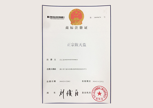 商標註冊證