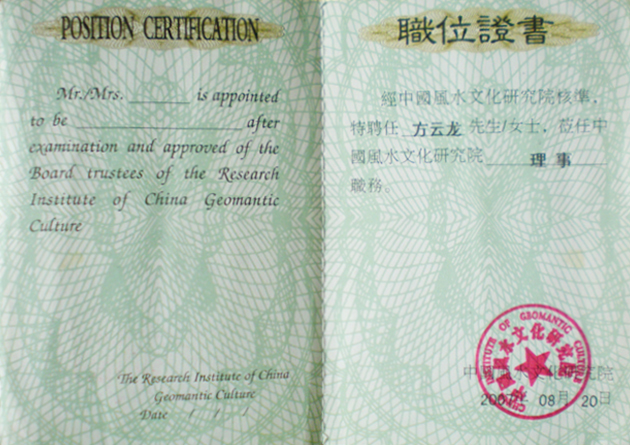 中國風水文化研究院崗位證書