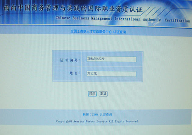 國際職業資質認證