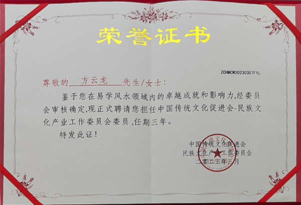 民族文化產業工作委員會委員
