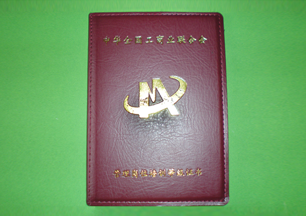 全國工商聯崗位培訓職業證書(封面)