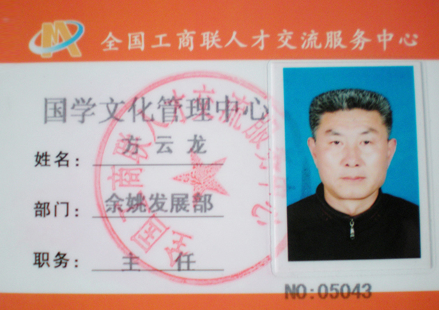 全國工商聯人才交流服務中心證書