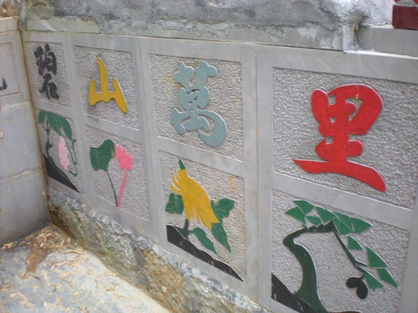 墳墓設計-14