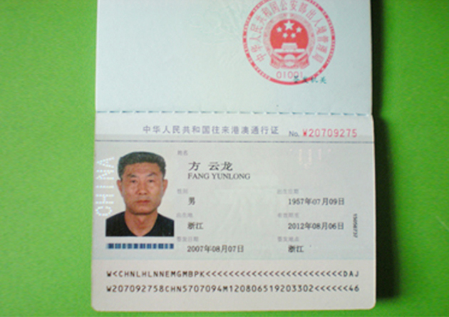 往來港澳通行證