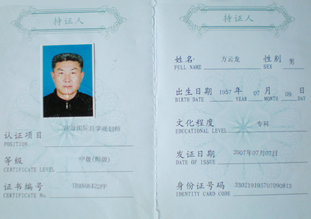 國際易學規劃師認證證書