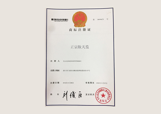 商標註冊證