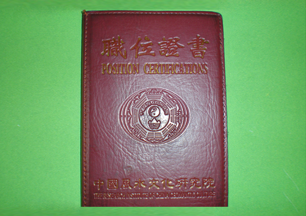 中國風水文化研究院崗位證書(封面)