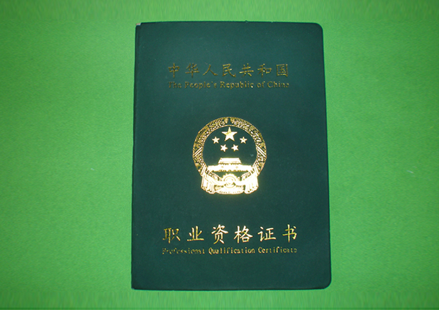 職業職格證書(封面)
