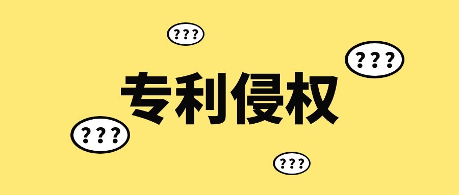 什么是冒充专利行为?