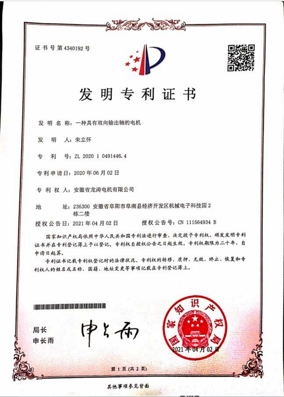 一種具有雙向輸出軸的電機(jī)
