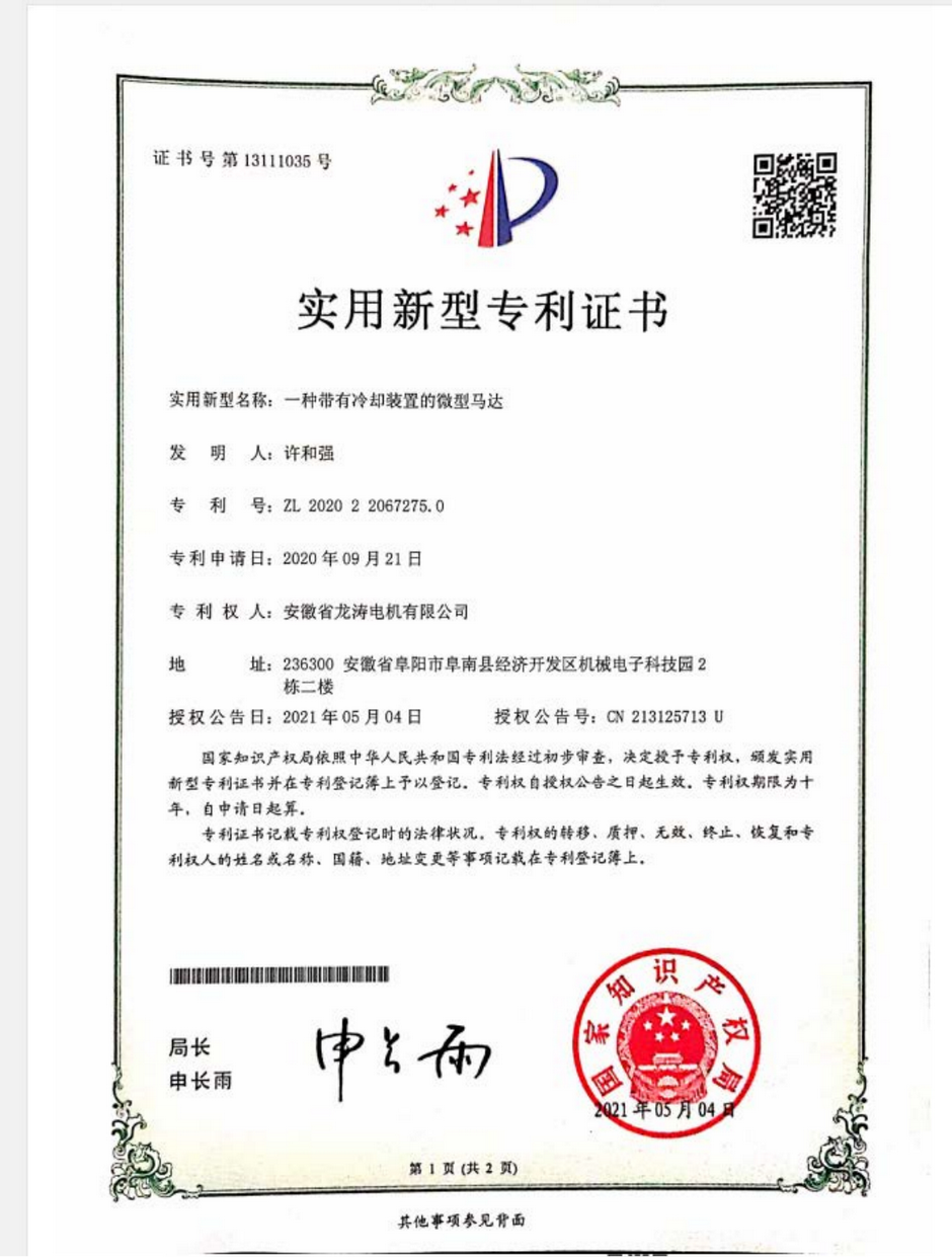 一種帶有冷卻裝置的微型馬達(dá)