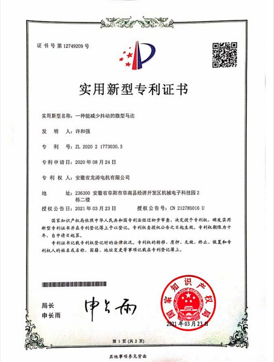 一種能減少抖動(dòng)的微型馬達(dá)