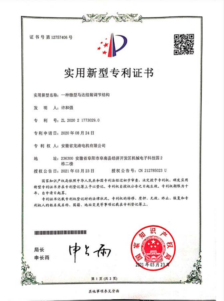 一種微型馬達(dá)組裝調(diào)節(jié)結(jié)構(gòu)