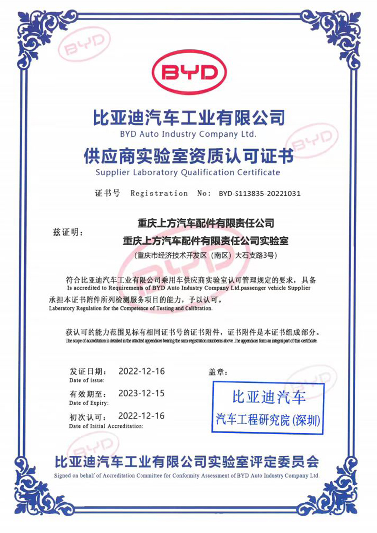 
	比亚迪实验室审核 
