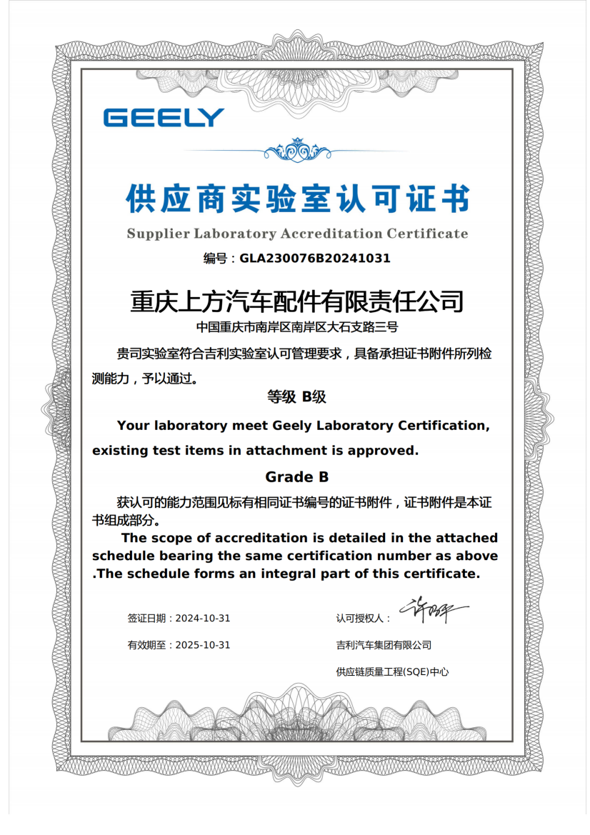 
	吉利实验室审核 
