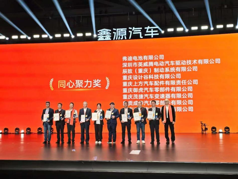 公司荣获鑫源汽车“同心聚力奖”