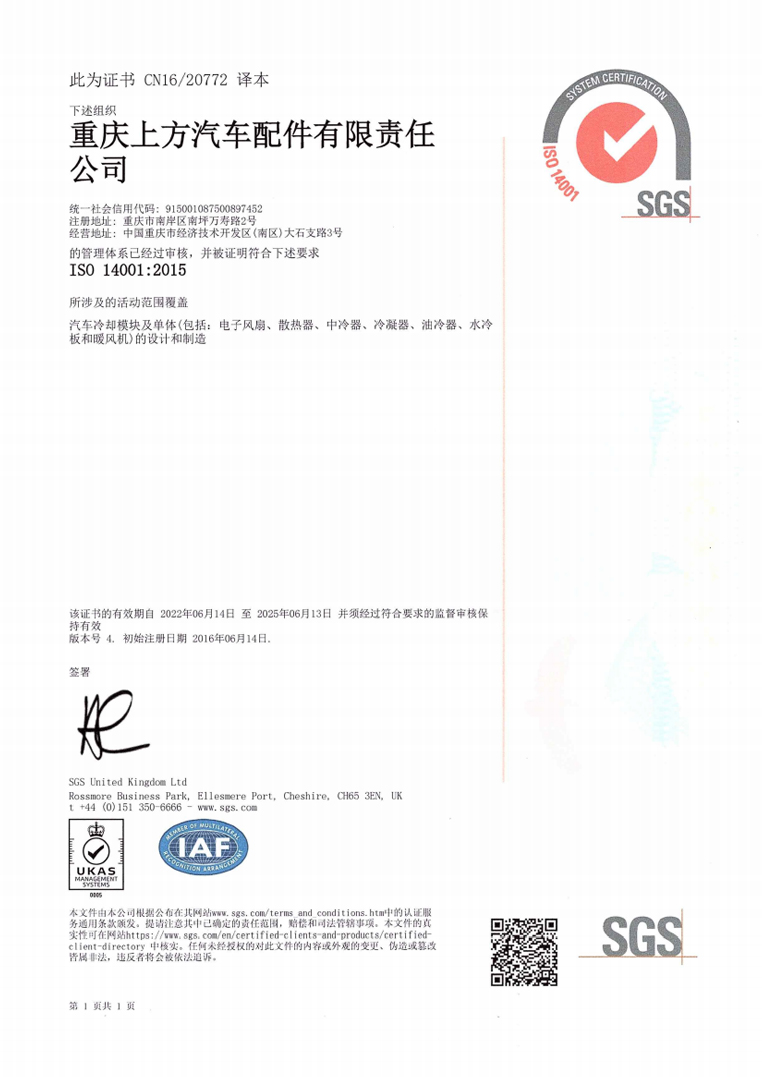 
	ISO14001 2015环境管理体系证书 
