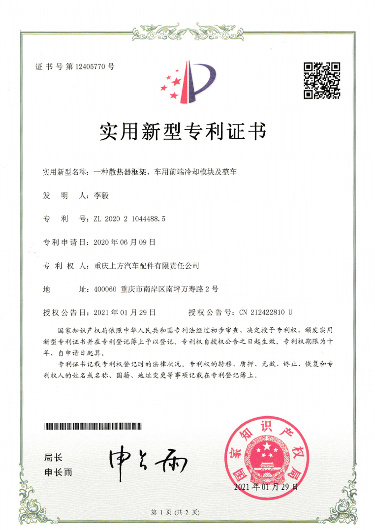 
	实用新型专利证书
